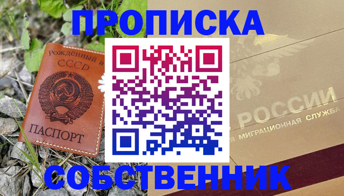временная регистрация собственник в Губкине