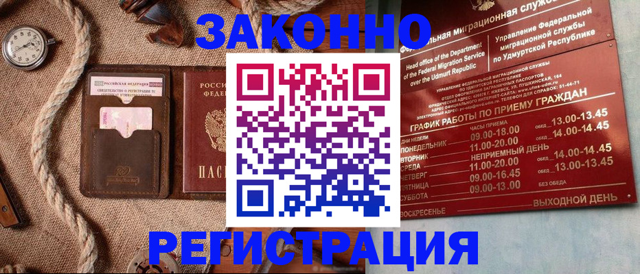временная регистрация законно в Губкине